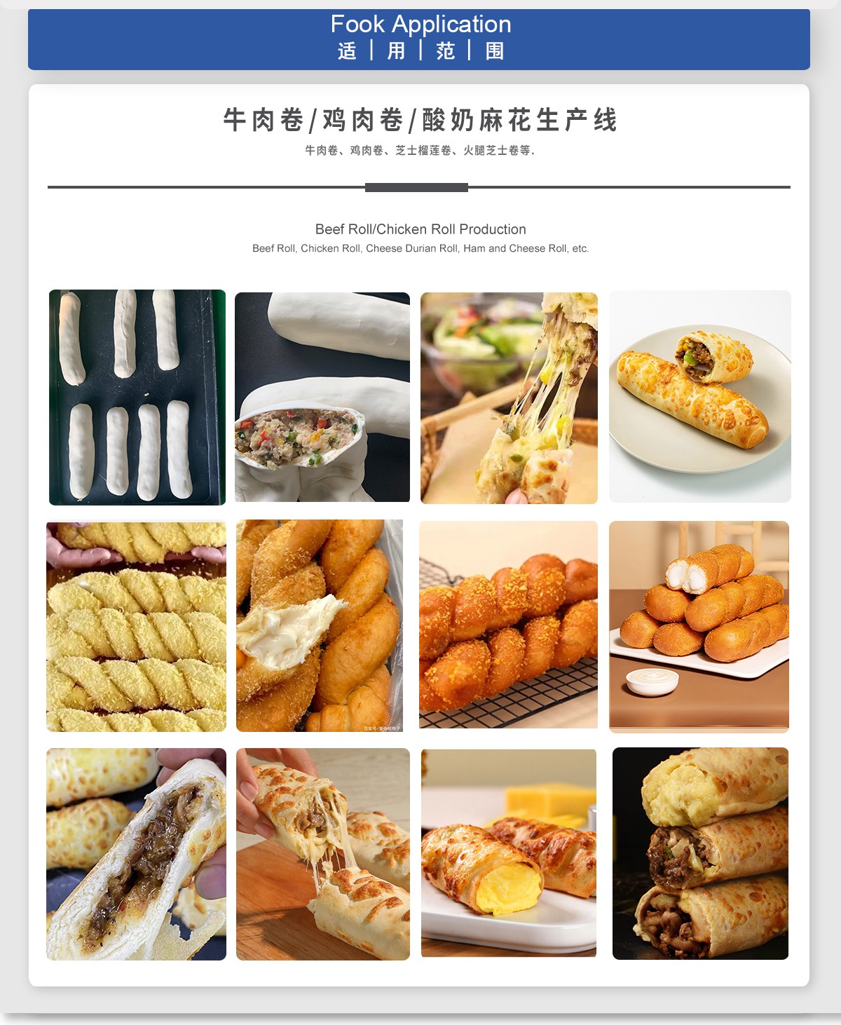 牛肉卷生產(chǎn)線_08.jpg